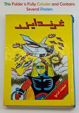Grendizer Goldorak UFO Ar 1980s Comic Lebanon # 4 (22 to 28) مغامرات غرندايزر picture