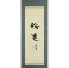 worldwar2 imperial japanese navy hanging scroll by rear admiral upper half picture