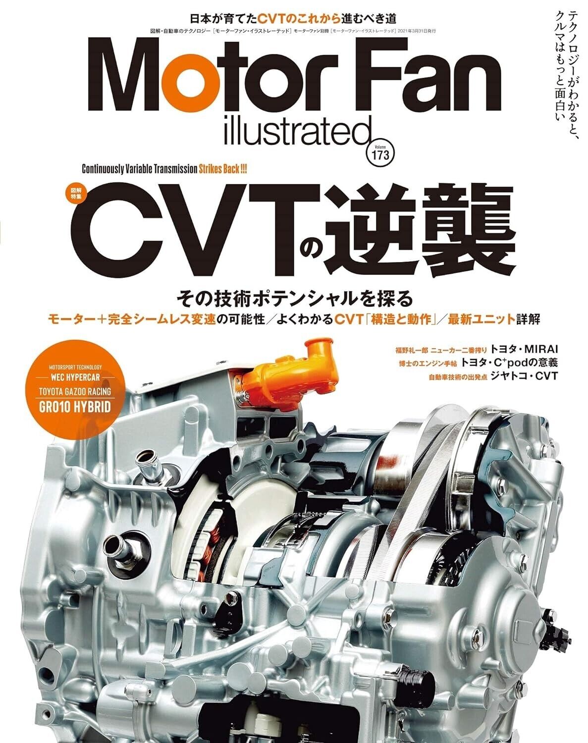 477964335X Mook MOTOR FAN illustrated Automobile Technology CVT MOTORSPORT GAZOO