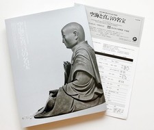 Kukai and the Treasures of Shingon Buddhism Catalog 2026 Tokyo National Museum picture