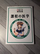 Amazing Nurse Nanako Katei no Igaku Art Book Anime Manga Sony Magazines Japan picture