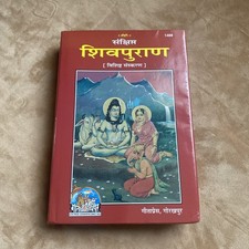RELIGIOUS GITA PRESS SHIVPURAN Shree Shiv Puran (Hindi) Indian Holy Book picture