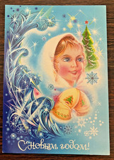 1982 Happy New Year USSR Min. of Communications Postcard- Artist  N. Korobova picture