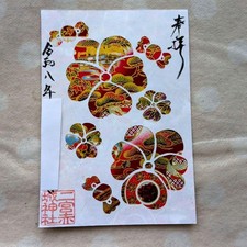 Goshuin Stamp Limited Ninomiya Akagi Shrine Reiwa 8 GorgeouFlowerWashi Paper Lay picture