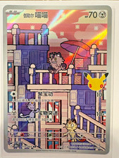 *Pokemon - Single Card - 117/103 Galarian Meowth - 30th Celebration CH - NM - TCG picture