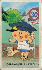 Police Boy Traffic Safety Lamborghini Countach Menko Card picture