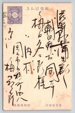 Vintage Japanese Postcard Hand-Written Meiji Taisho Era Postmarked 1 1/2 Sen picture