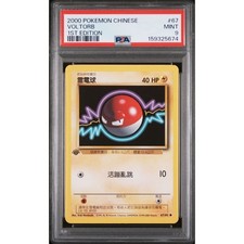 PSA 9 MINT Voltorb 1st Edition 67/102 Pokémon 2000 Chinese Base Set Graded Card picture