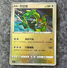 Pokémon Rayquaza Holo Chinese csFC 018/021 2024 picture