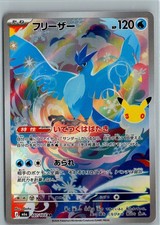 Articuno Holo Art Rare M6a: MEGA Expansion 30th Celebration 107/103 NM picture