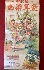 Original Vintage 1930’s Chinese Advertising Poster picture