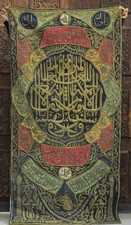 A CURTAIN OF THE INTERNAL TAWBAH DOOR OF THE KA'BA WITH  SULTAN Mahmoud Khan picture