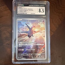 Latios Pokémon 2024 Japanese Paradise Dragona 070/064 Art Rare Holo CGC 8.5 picture