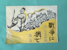 WWII Japanese Propaganda Leaflet 2010 War Brings Disease US Air Drop Japan picture
