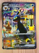 Umbreon Ex Pokémon Chinese 30th Anniversary PROMO 029/30th-P NM picture