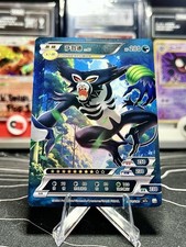 🔥 Zarude Pokemon ID Full Art Holo 🔥 picture