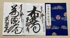 Japanese goshuin book red seal vermillion stamp shrine temple Heisei, Mon picture