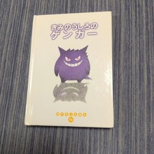 Pokemon Picture Book Gengar Kimi no Ushiro no Gengar 1st Edition Vintage Japan picture