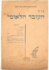Pol Bulletin Palestine RARE Jewish Judaica 1938 Israel Hebrew BETAR Zionist picture