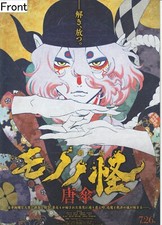 Mononoke: Karakasa (2024 Japanese Film) Promotional Poster Type B picture