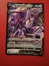 Chinese Genesect V 085/132 cs4b Sword & Shield Double Rare Holo Pokémon 2024 NM picture