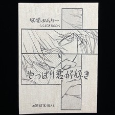 Vintage Yu-Gi-Oh Oyugi Kingdom I Still Like You Yugi x Kaiba Doujinshi Fan Book picture
