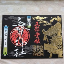 Goshuin Stamp Cheap Shirasagi Shrine Summer Pilgrimage Gold Foil ing Rich Harves picture