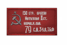 Soviet Victory Banner Patch | Russian WWII Hammer & Sickle 9x5cm Hook and Loop picture