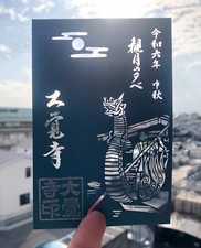 Goshuin kyoto Daikakuji Temple limited edition paper cutting dragon headed boat picture