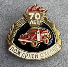 Russian Soviet Badge 70 Years Of Firefighting Service MOOP firefighter car USSR picture