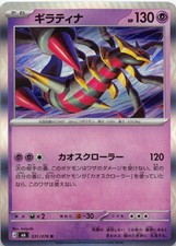 Giratina 031/076 Holo Japanese NM picture