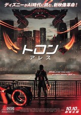 Tron: Ares (2025) mini movie poster flyer Japan B5 1sheet picture