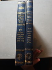 Sefer Menachem Meshiv Nefesh, מנחם משיב נפש, H/C, 2 Vol Set, Jewish Book/Sefer picture