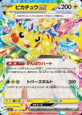 PIKACHU EX 044/193 HOLO DOUBLE RARE MEGA DREAM EX POKEMON JAPANESE NM picture