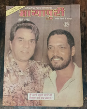 FILM MAGAZINE MAYAPURI # 1162 DHARMENDRA, NANA, AMITABH BACHCHAN, NASIR, MANISHA picture
