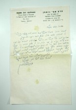 Autograph Letter Rabbi Zvi Gutman Romanian Rabbi North Tel Aviv Ktav Yad picture