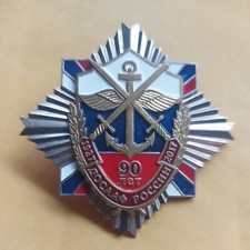 Russian Federation Badge 90 Years ДОСААФ,1927-2017.#387к picture