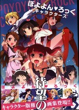 Poyoyon Rock Characters Art Book SoftBank Creative Illustration Japan w/ Obi picture