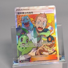 Pokemon TCG Chinese Professor Elm's Guidance - Sun & Moon, CSMPIC-030 Supporter picture