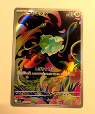 Bulbasaur AR 064/063 M1l: Mega Brave Full Art Rare Japanese Pokemon NM picture