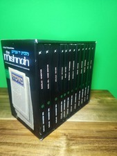 Artscroll Yad Avraham Mishnah Series Seder Zeraim Personal Size 12 vol. set   picture