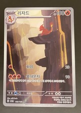 Korean Pokémon TCG Charmeleon 169/165 Scarlet & Violet 151 IR Holo picture