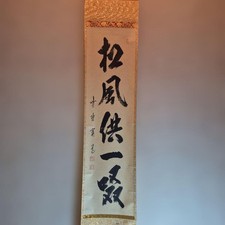 Daitokuji Fujita Hiromichi Calligraphy, 