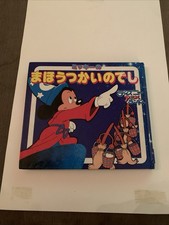 Vintage 1986 Japanese Disney Book Mickey Mouse Sorcerer's Apprentice Fantasia picture