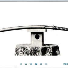 c1910s Japan Sogo's Sword Katana Weapon Treasure Antique Postcard picture