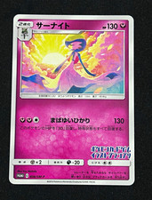 Pokemon TCG Gardevoir 408/SM-P SM-P Promo Holo Japanese HP 130 2019 picture