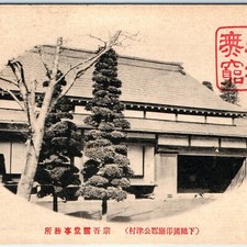 c1910s Shimosa Province Japan Sogo Yasudo Office Collotype Postcard Red Stamp picture
