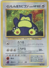 Pokemon Hungry Snorlax No. 143 Unnumbered Promos Japanese HP picture