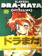 Slayers Rui Araizumi Art Book 'DRA-MATA' Lina Inverse - From Japan picture