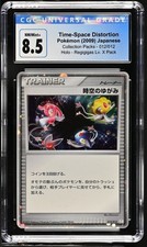 2009 POKÉMON COLLECTION PACKS JAPANESE TIME-SPACE DISTORTION CGC 8.5 BLUE LABEL picture